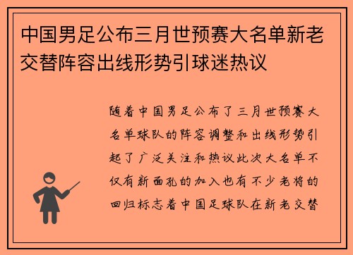 中国男足公布三月世预赛大名单新老交替阵容出线形势引球迷热议