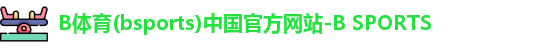 B体育